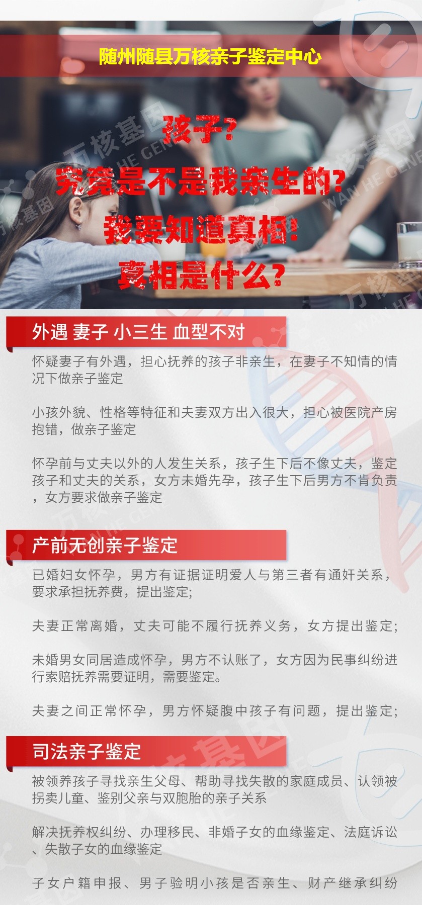 随州DNA亲子鉴定机构鉴定介绍